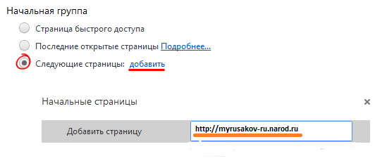 Как сделать майл стартовой страницей в гугл браузере Как сделать майл стартовой страницей в гугл браузере